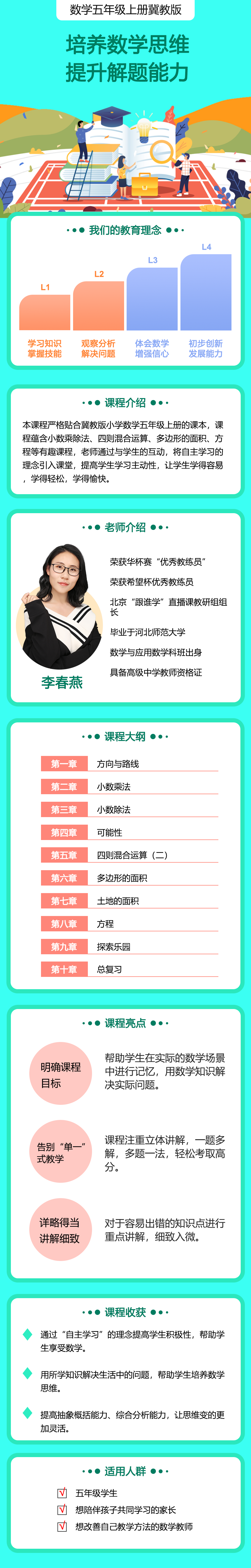 小学数学五年级上册（冀教版）