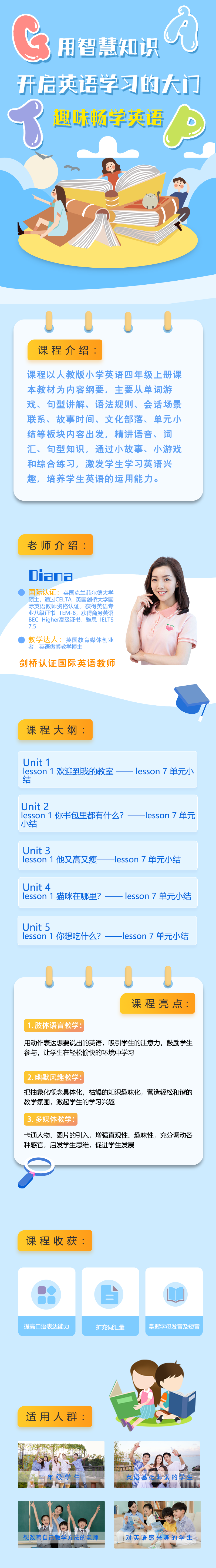 同步精华班：小学英语四年级上册