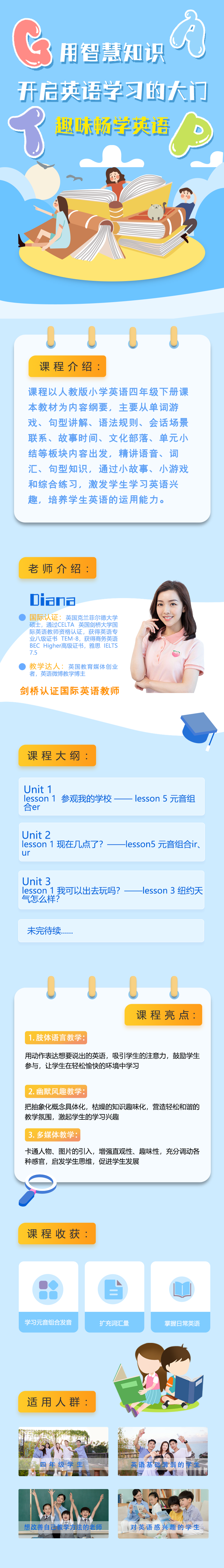 同步精华班：小学英语四年级下册