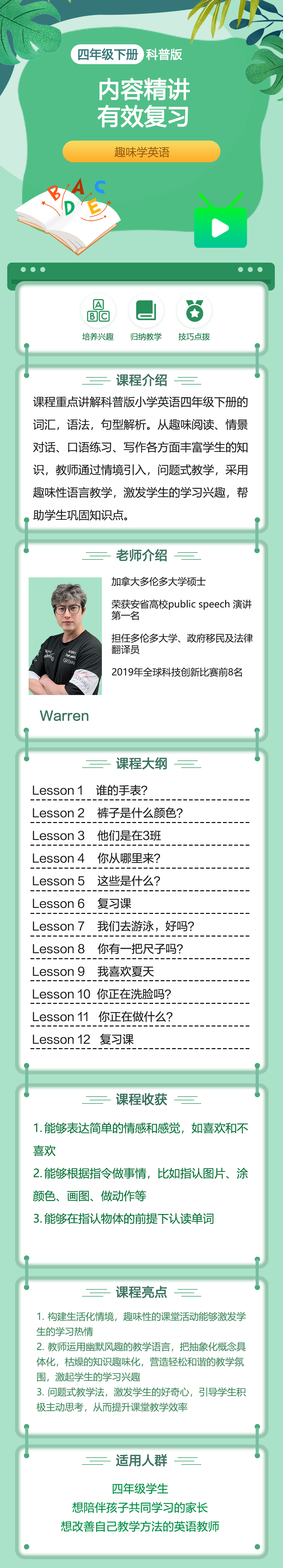 小学英语四年级下册（科普版）