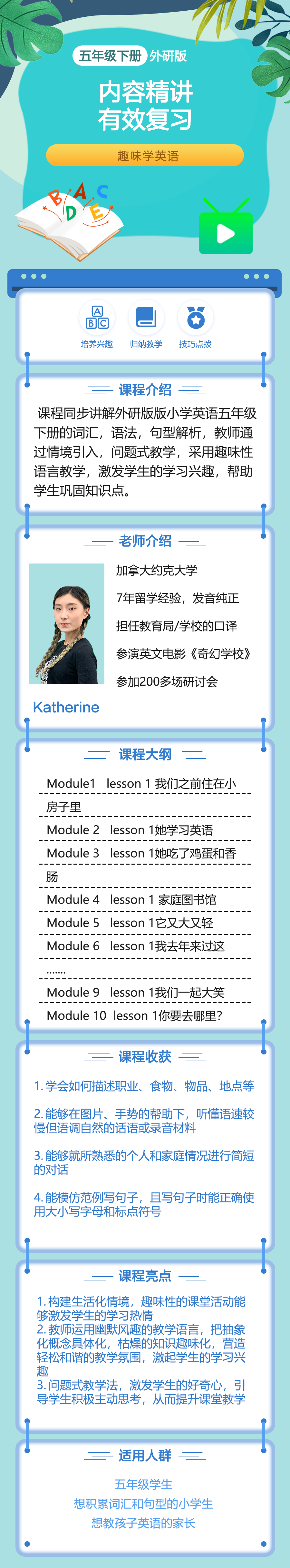 小学英语五年级下册（外研版）