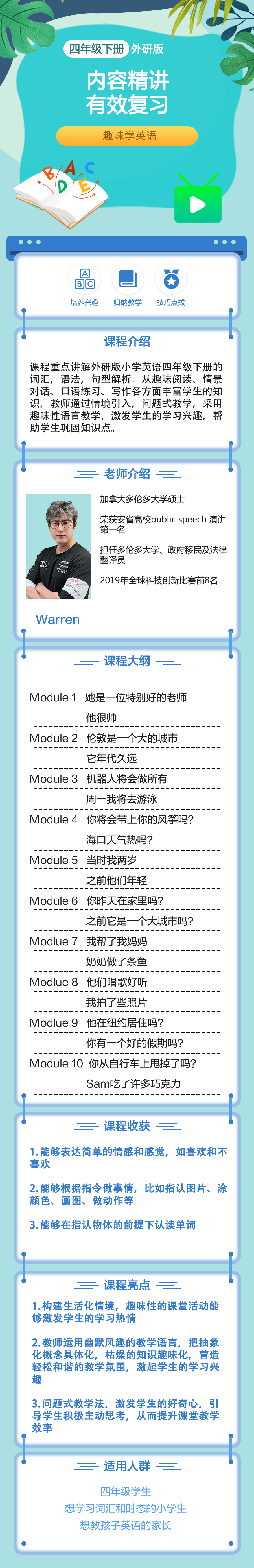 小学英语四年级下册（外研版)