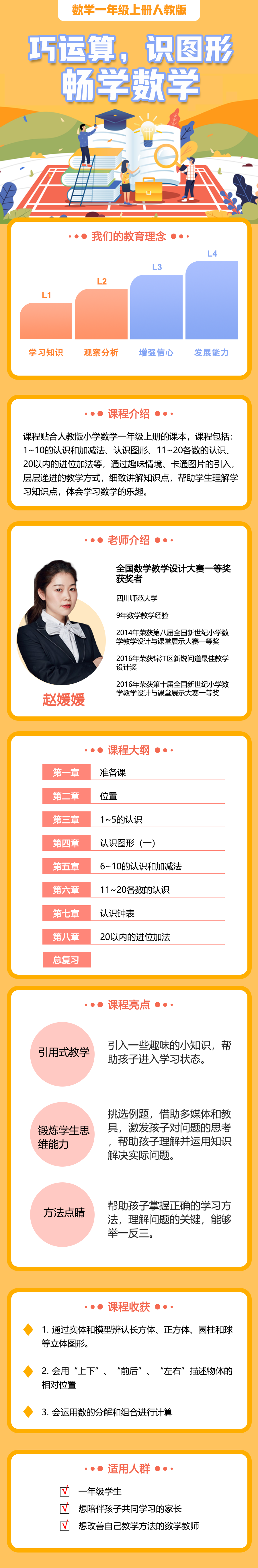 同步基础班 数学 一年级上册（人教版）