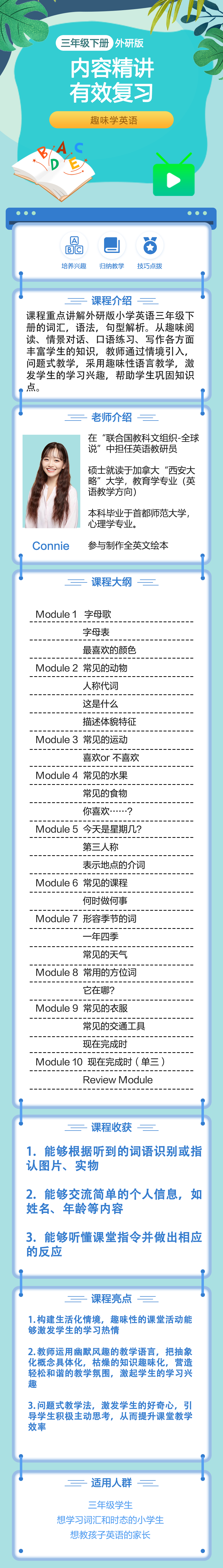 小学英语三年级下册（外研版）