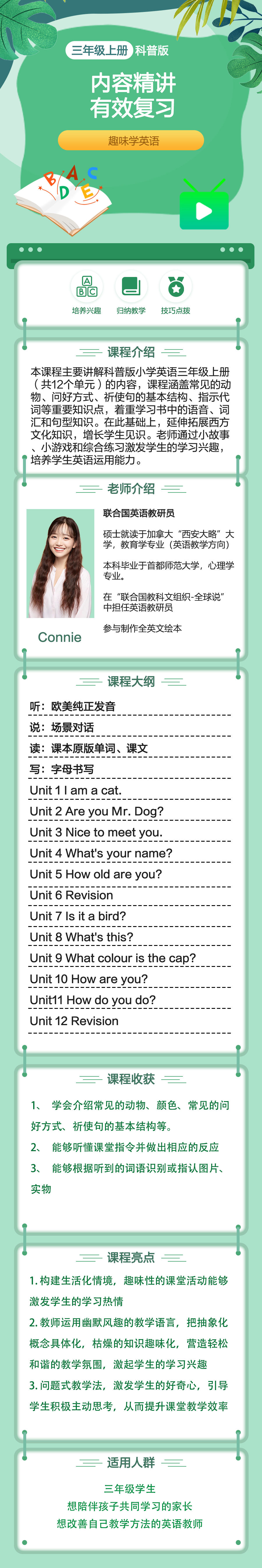 小学英语三年级上册（科普版）