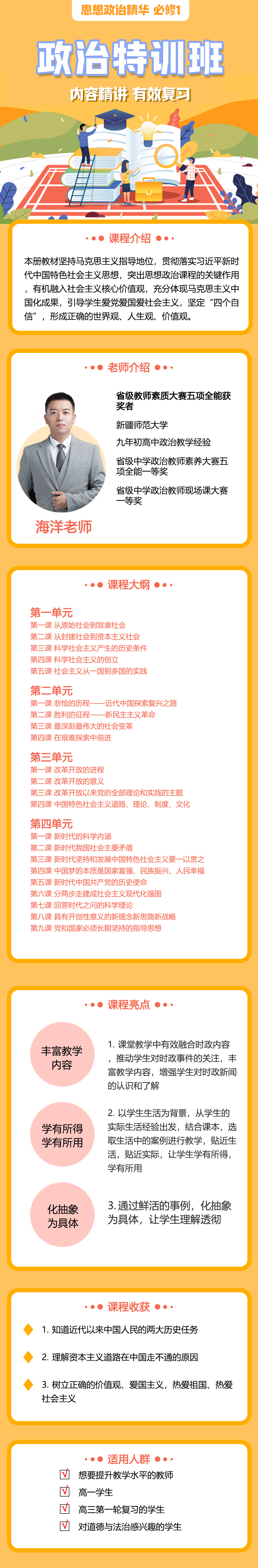 高中思想政治必修一（部编版）