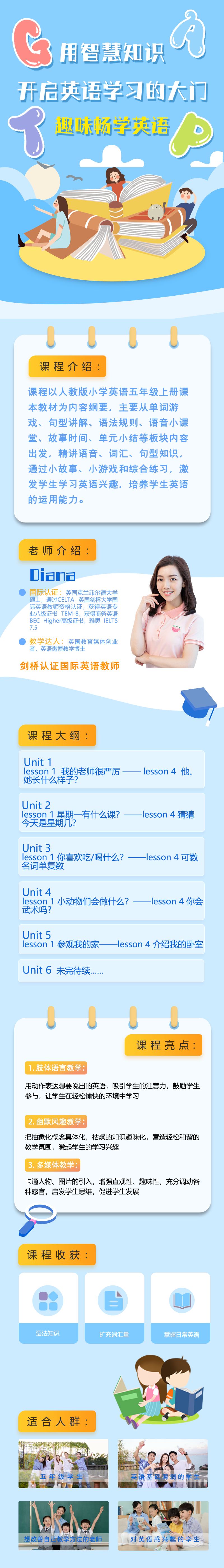 同步精华班：小学英语五年级上册