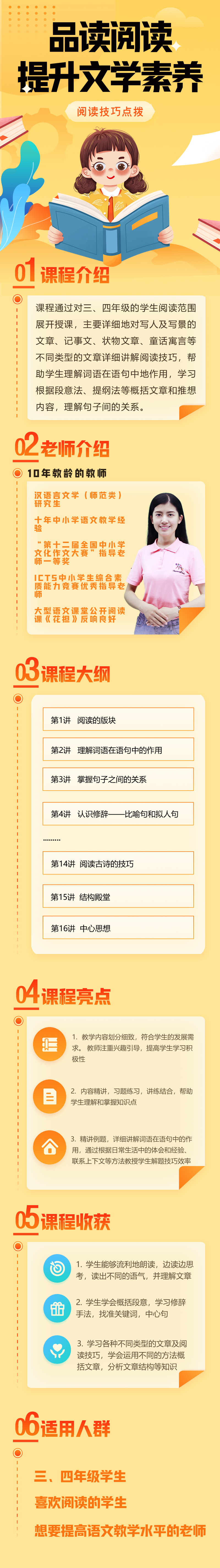 小学阅读理解-语文（中级）