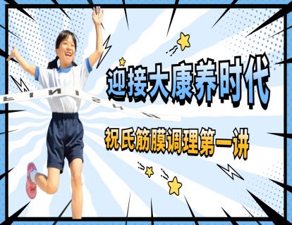 第一讲：迎接大康养时代的到来（一）