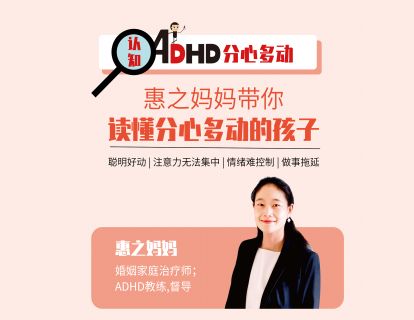 01《认知ADHD》-第一节《ADHD是什么》.mp4