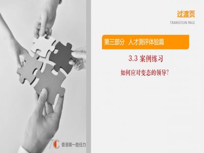 3.3-案例练习-如何应对变态的领导？