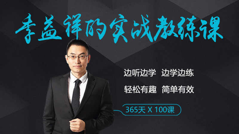 教练式沟通100讲