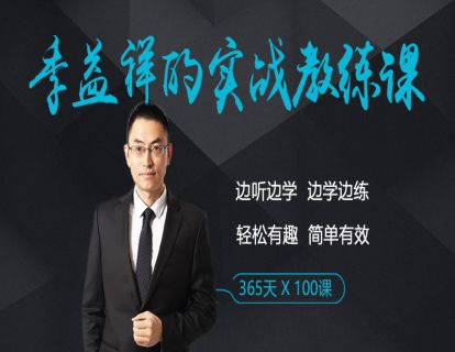 8、专业教练的前世今生