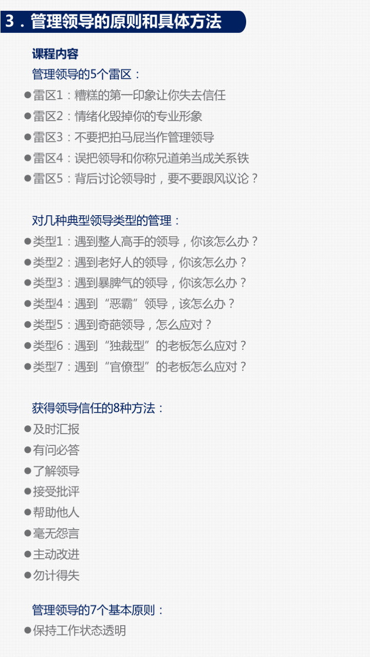 向上管理—如何搞定你的老板