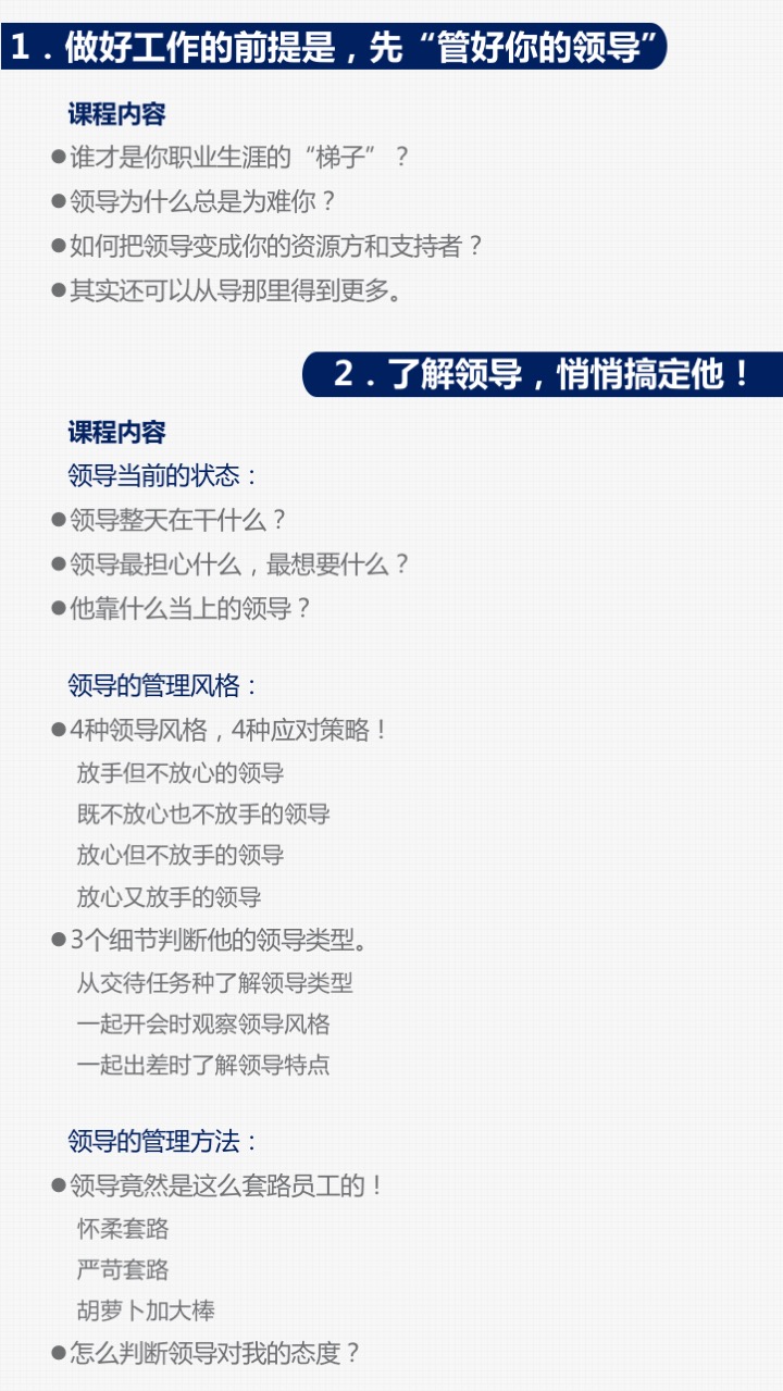 向上管理—如何搞定你的老板