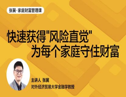 发刊词：你的家庭财富管理做对了吗？