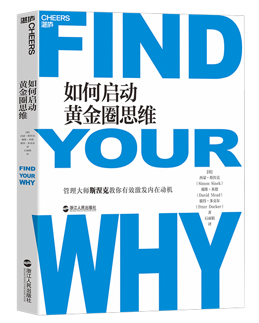 佛影·《如何启动黄金圈思维》精读班