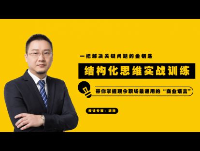 第12讲：结构化思维工具应用案例——Feng姐的SWOT分析