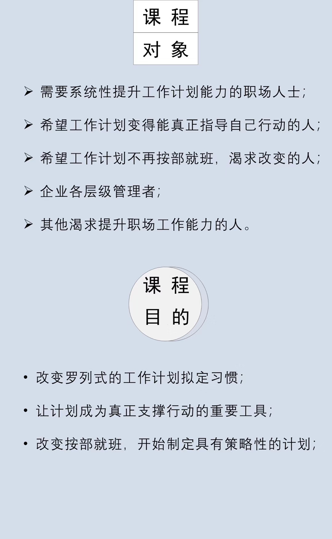 五项技巧 ，让工作计划具有超强“落地性”