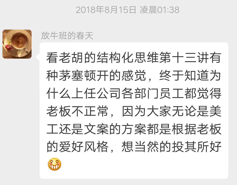 结构化思维实战训练