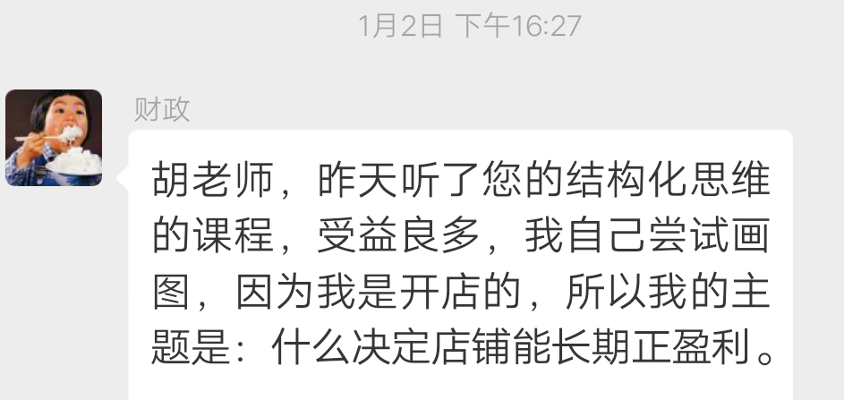 结构化思维实战训练