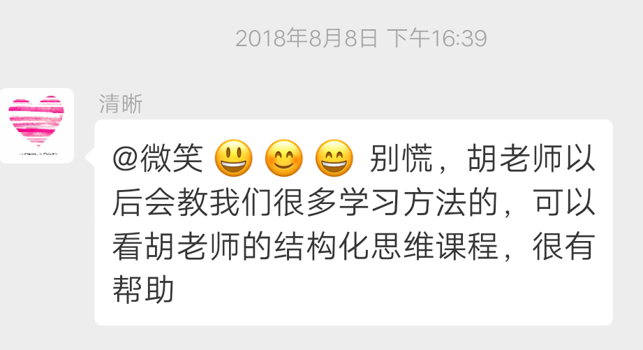 结构化思维实战训练