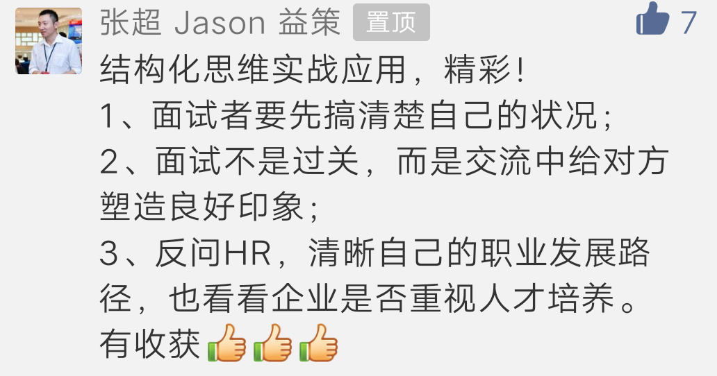 结构化思维实战训练