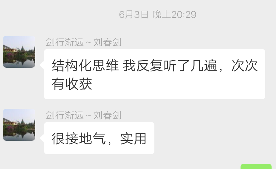 结构化思维实战训练
