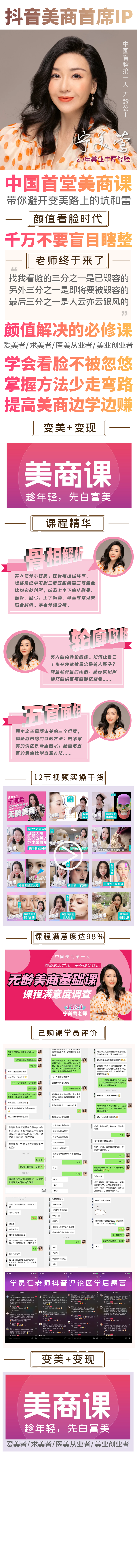 【宁美莺老师】脸部美学基础课（12节视频教学）