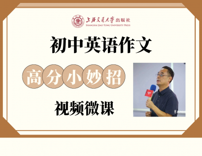 【配套资料】初中英语作文小妙招