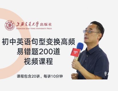 初中英语句型转换高频易错题200道第1讲