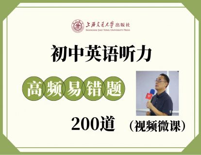 初中英语听力高频易错题200道第1讲