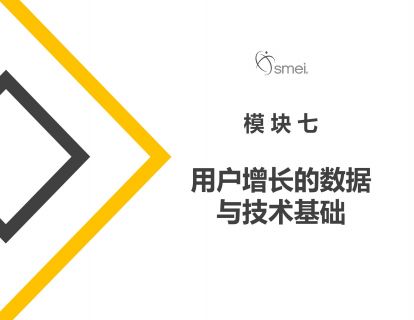 34.用户增长中的数据分析（上）