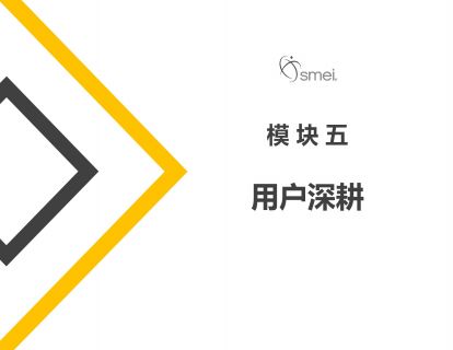 5.1 如何提升新用户留存（上）