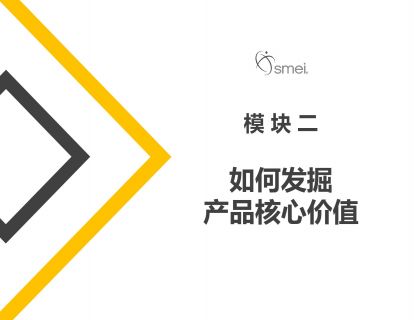 2.1 三个圆环：发掘出产品核心价值