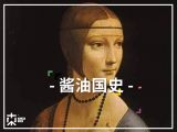 [颜&色问题]—酱油国历史
