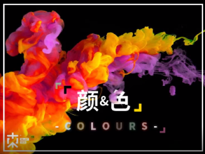 [颜&色问题]—日常（当阳光充满了你的心房）