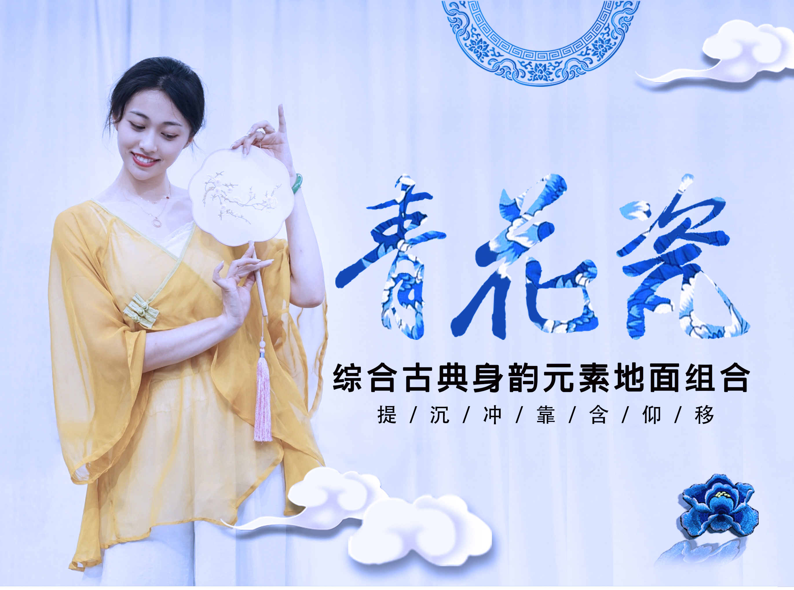 《青花瓷》镜面分解教学系列