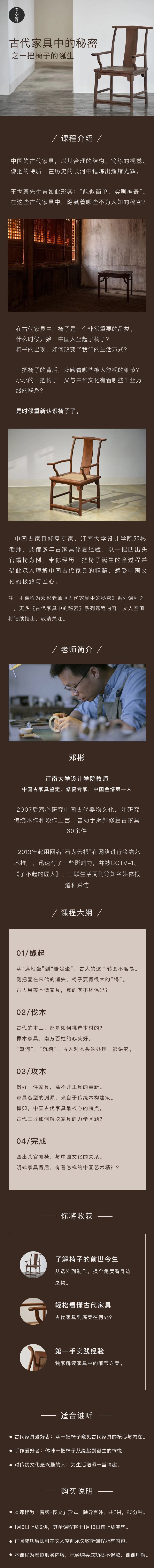 古代家具中的秘密：一把椅子的诞生