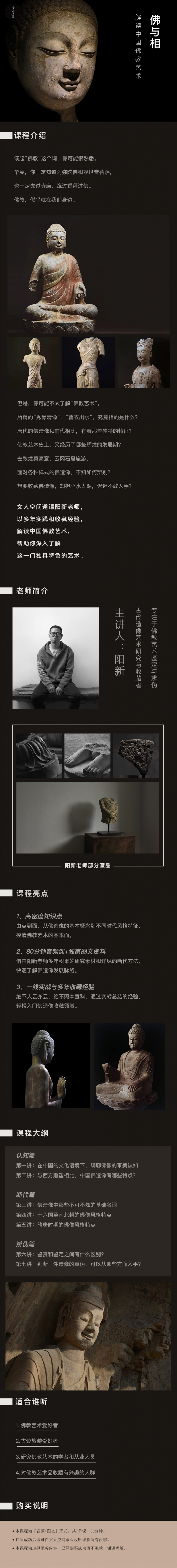 佛与相：解读中国佛教艺术
