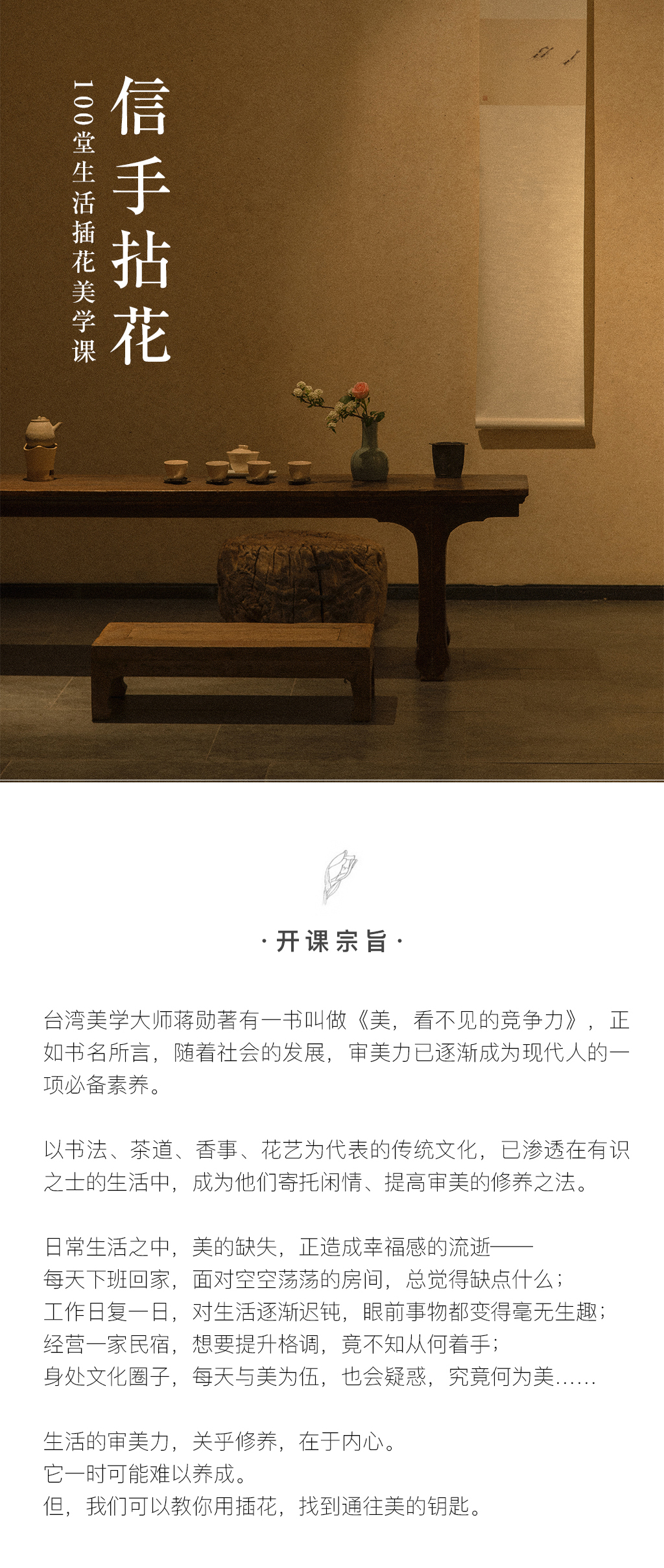 信手拈花：100堂生活插花美学课