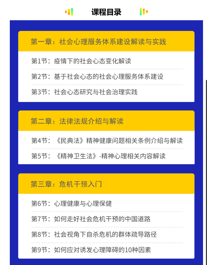 校园危机干预专业能力