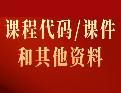 1-0【必看】课件、代码和全套数模资料