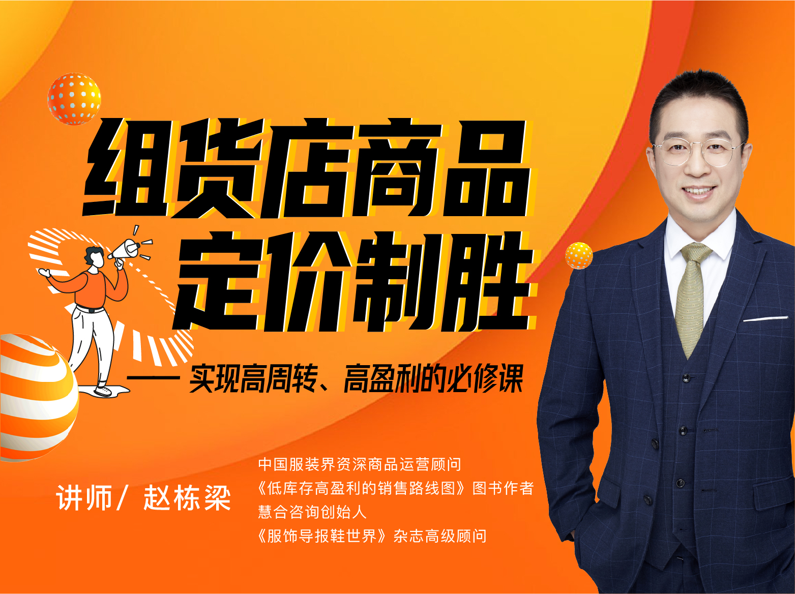 组货店商品定价制胜*