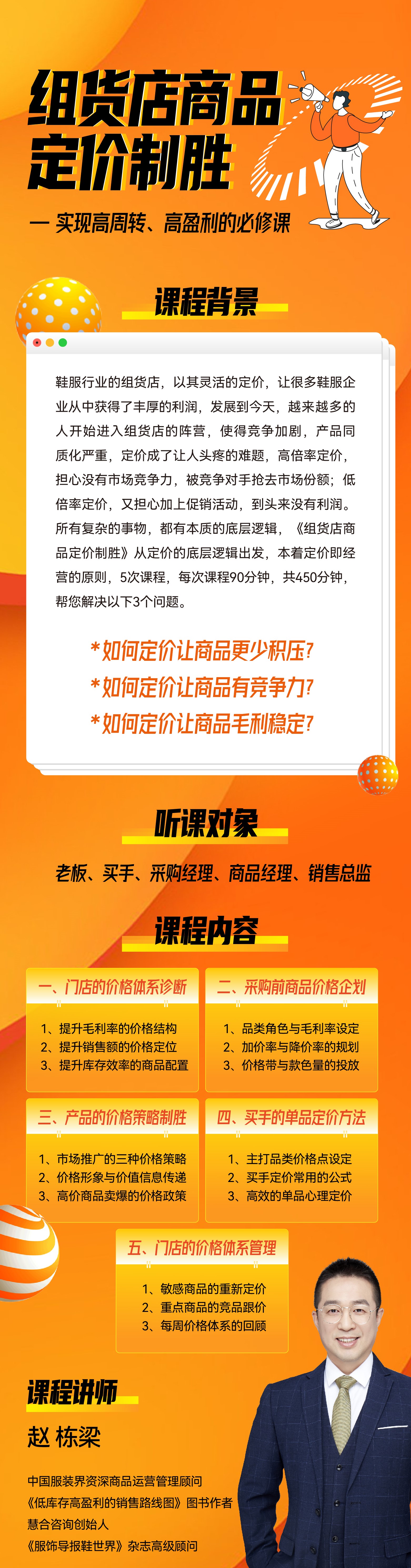 组货店商品定价制胜*