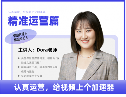 【章节导言】精准运营，给视频加上加速器