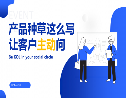 视频课-产品介绍这么写，让客户追着问（上）