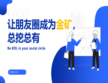 视频课-让朋友圈成为金矿，总挖总有