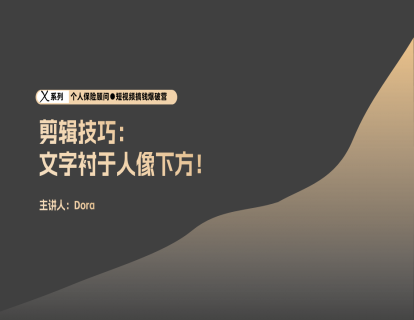 剪辑3-2文字衬于人像下方