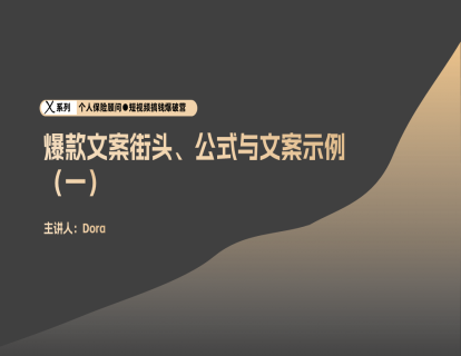 脚本5-1 爆款脚本万能结构1
